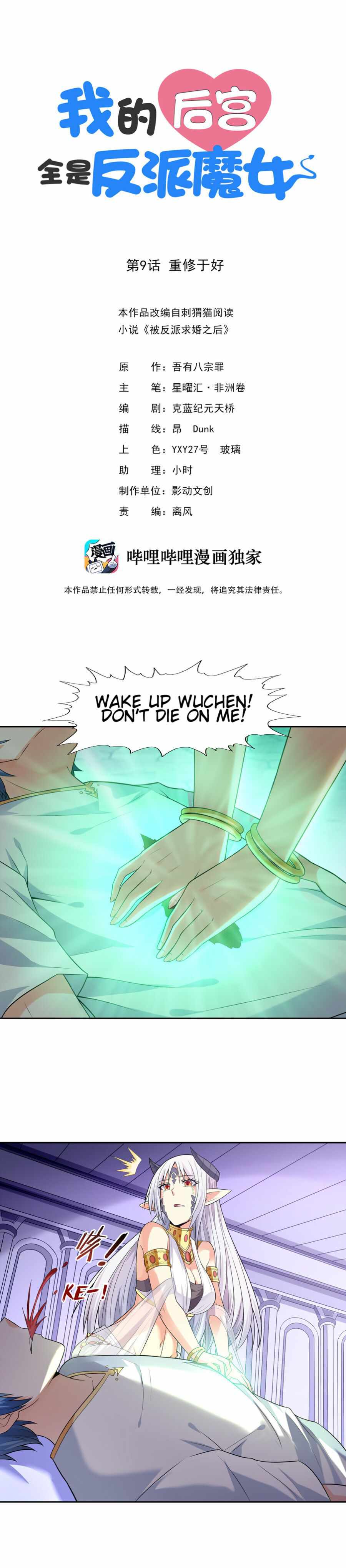 My Harem Is Entirely Female Demon Villains chapter 9 page 1