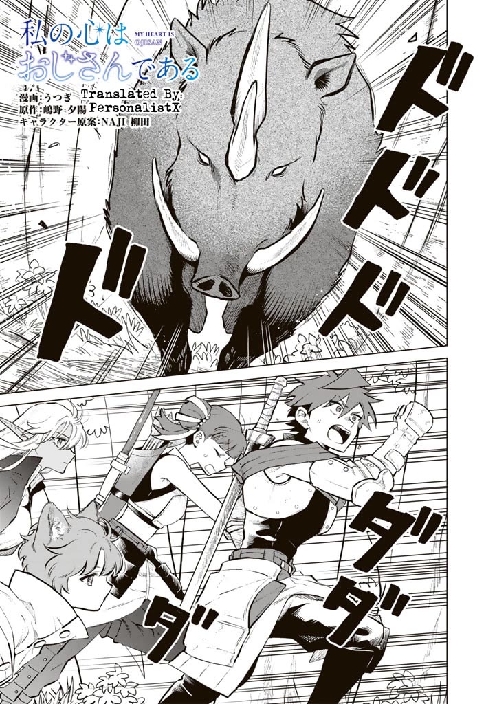 My Heart Is an Old Man chapter 8 page 1