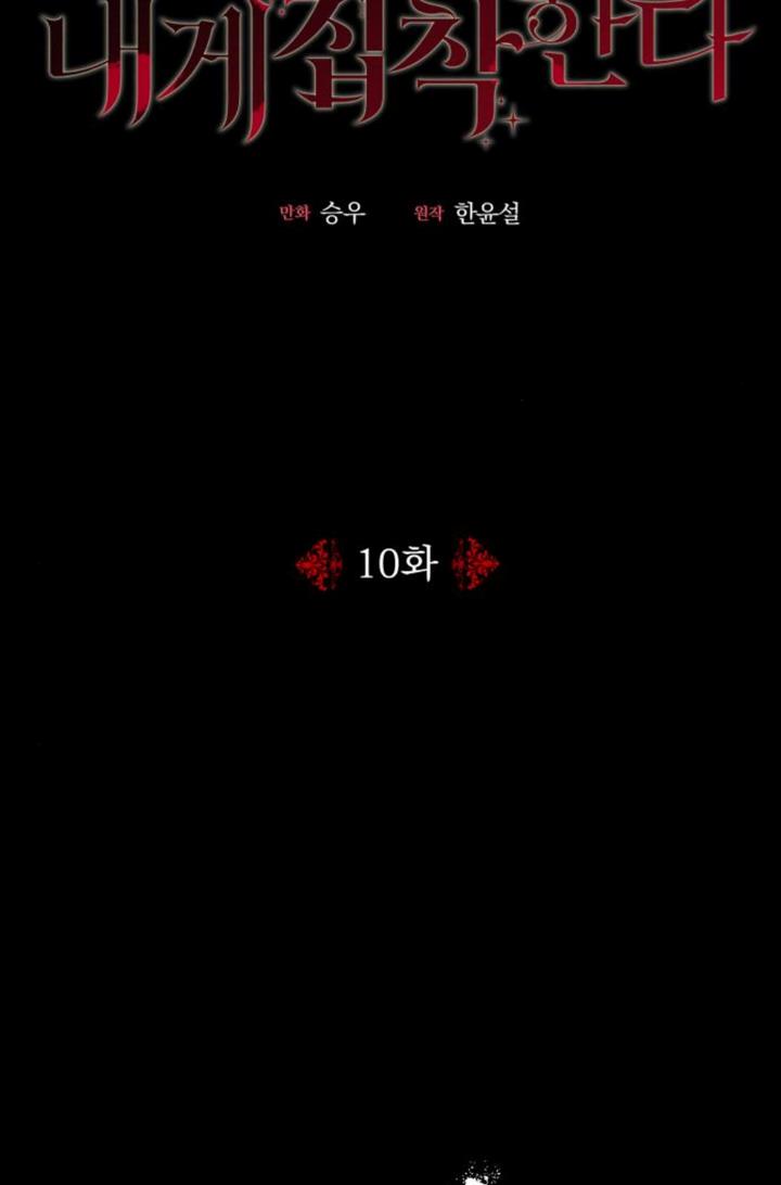 My In-laws Are Obsessed With Me chapter 10 page 3