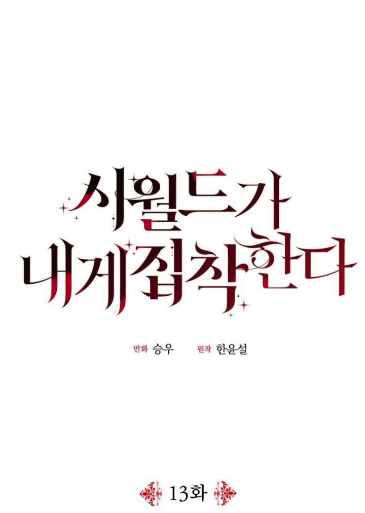 My In-laws Are Obsessed With Me chapter 13 page 7