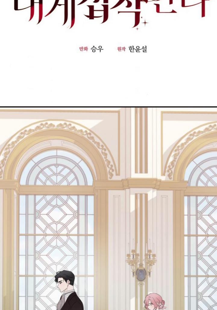 My In-laws Are Obsessed With Me chapter 14 page 15