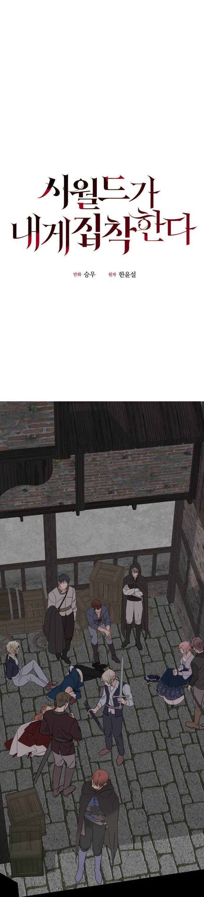 My In-laws Are Obsessed With Me chapter 24 page 2