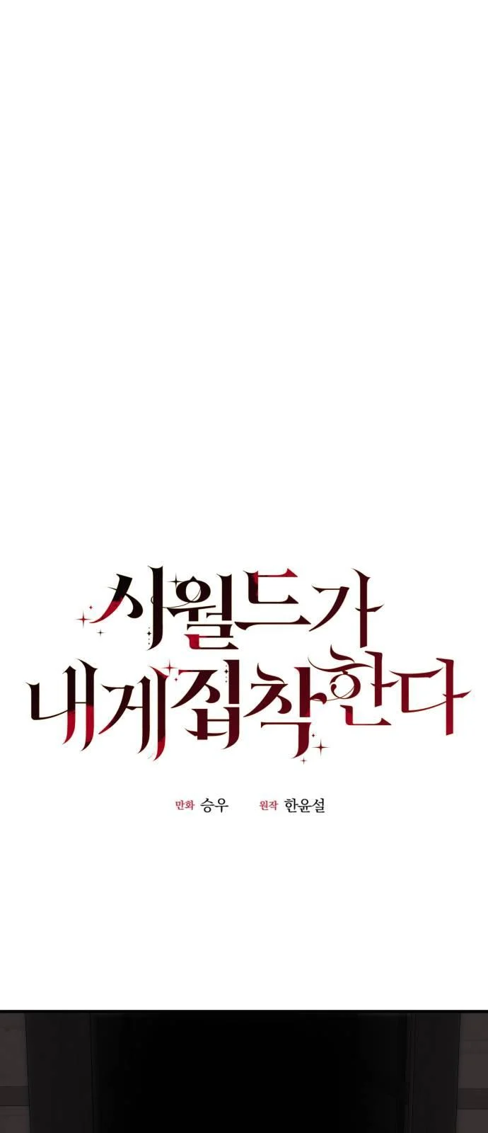 My In-laws Are Obsessed With Me chapter 25 page 6