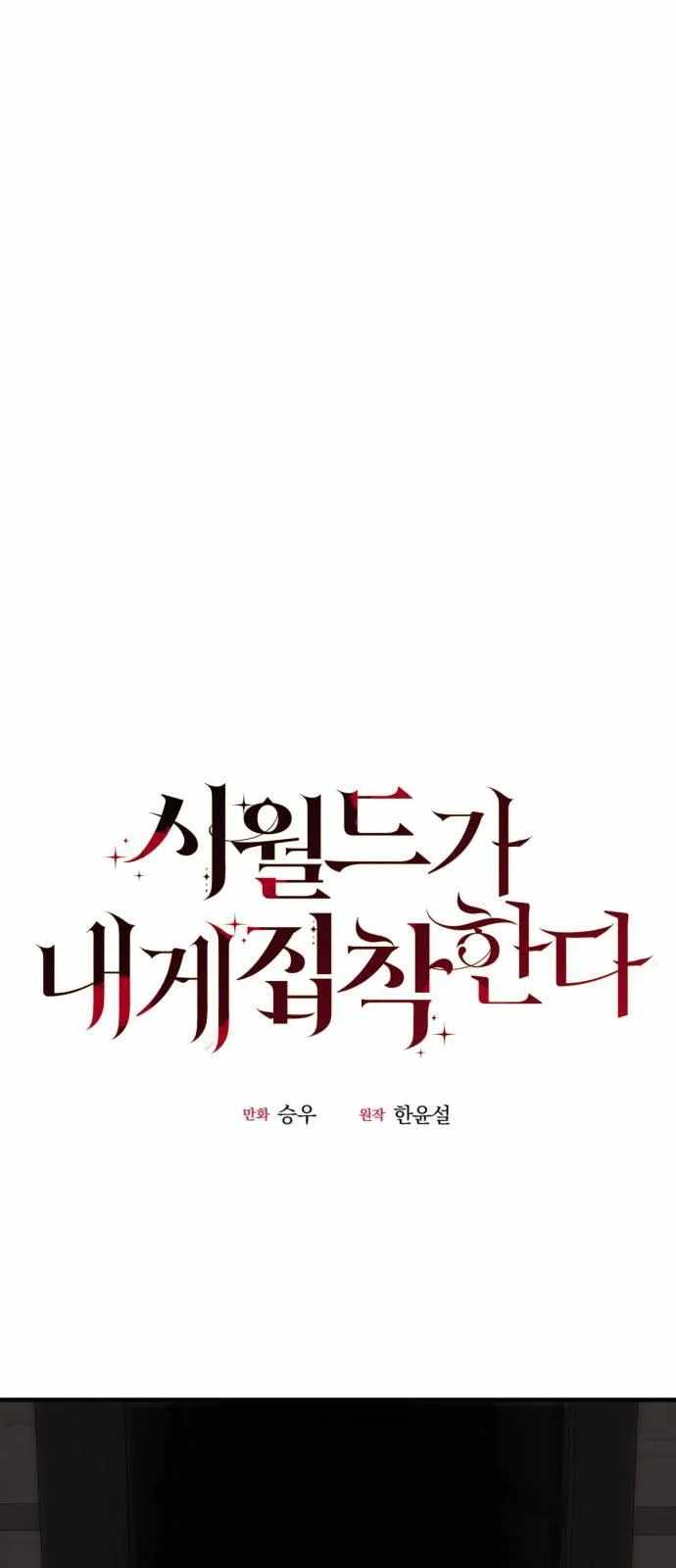 My In-laws Are Obsessed With Me chapter 26 page 6