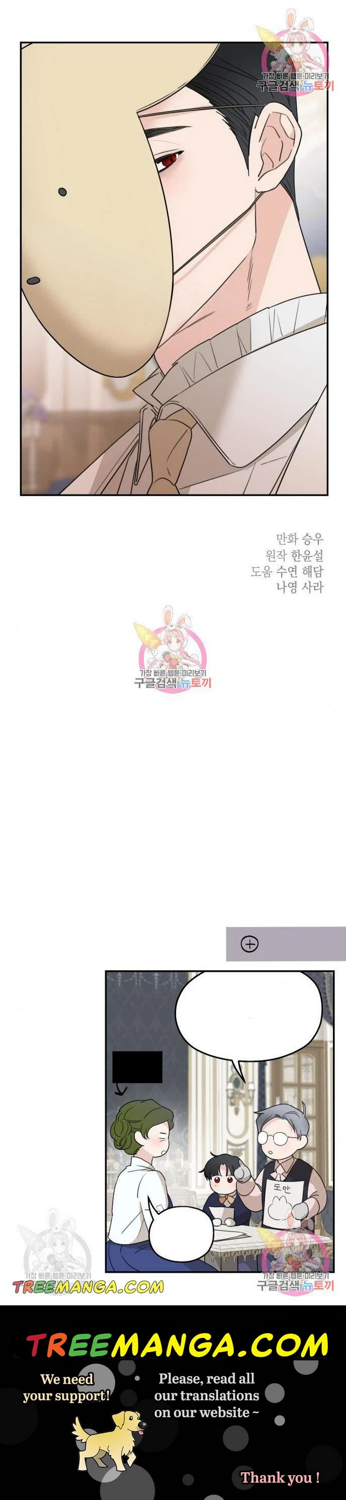 My In-laws Are Obsessed With Me chapter 35 page 10