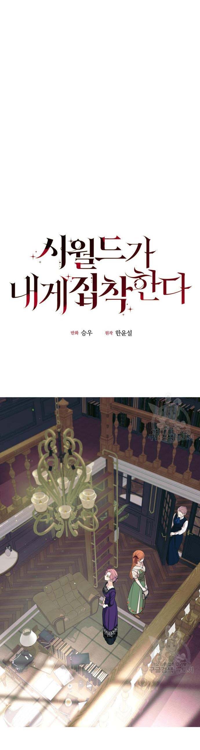 My In-laws Are Obsessed With Me chapter 46 page 5