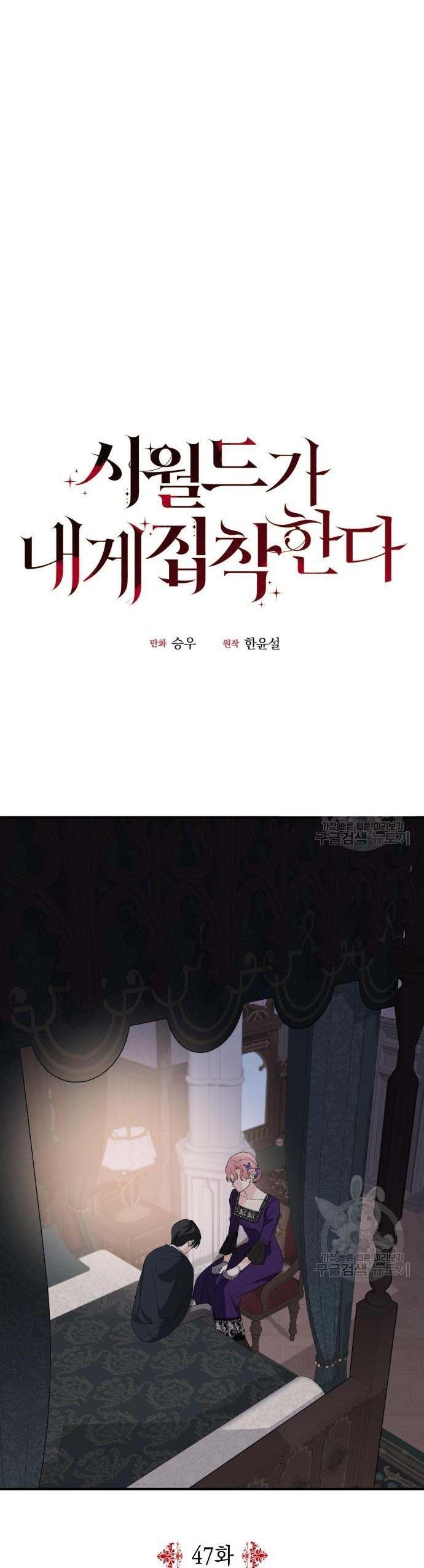 My In-laws Are Obsessed With Me chapter 47 page 12