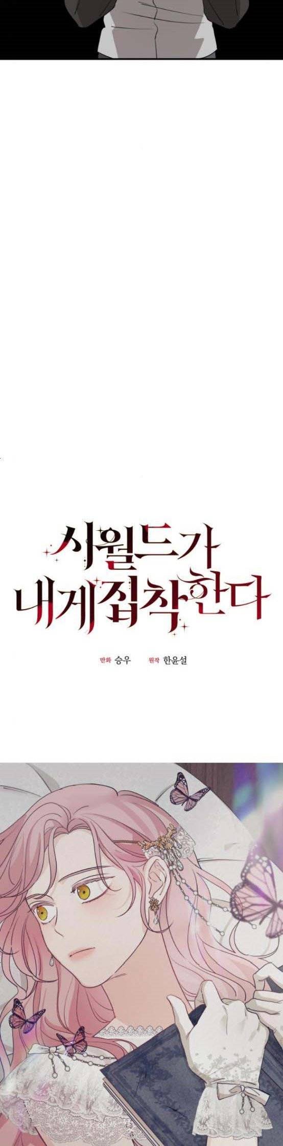 My In-laws Are Obsessed With Me chapter 55 page 16