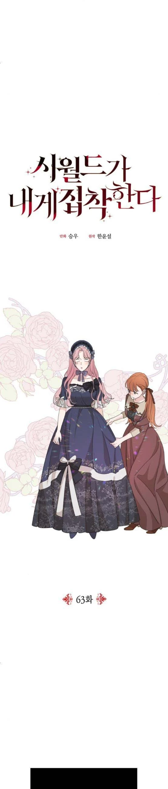 My In-laws Are Obsessed With Me chapter 63 page 7