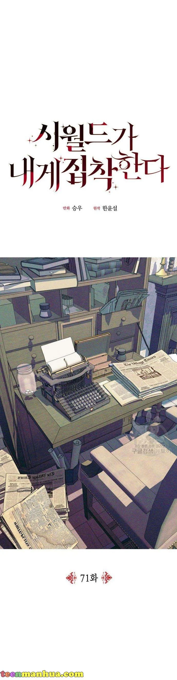 My In-laws Are Obsessed With Me chapter 71 page 19