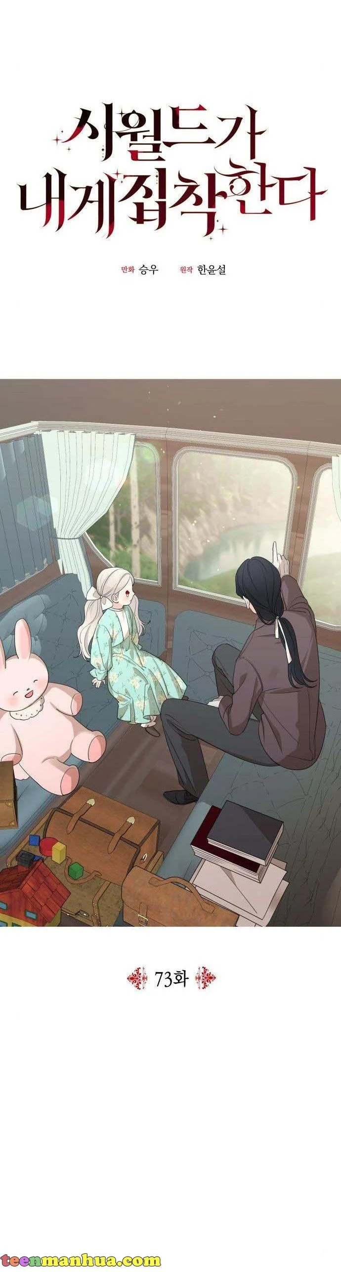 My In-laws Are Obsessed With Me chapter 73 page 9