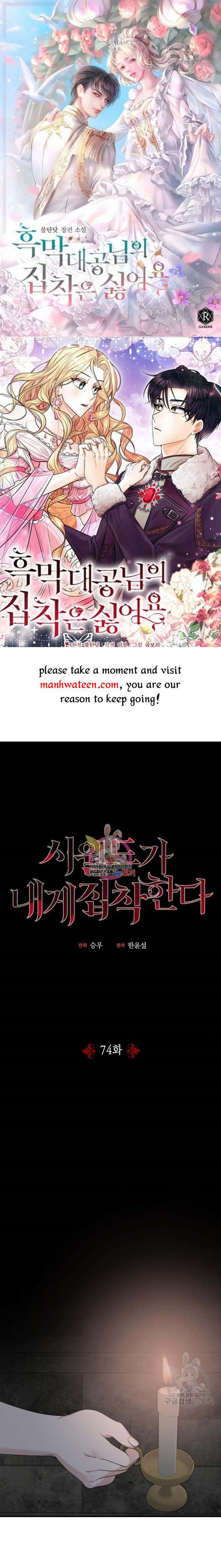 My In-laws Are Obsessed With Me chapter 74 page 1