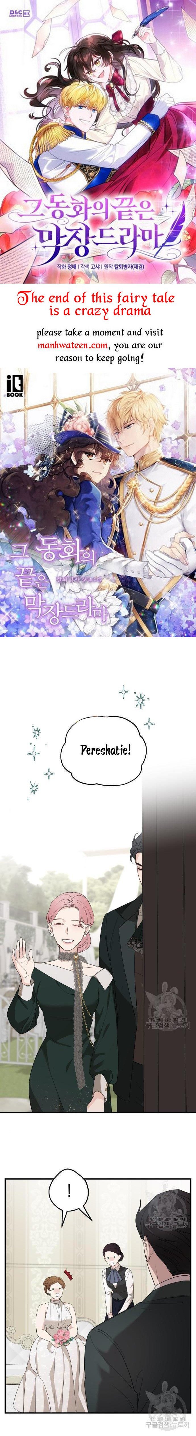 My In-laws Are Obsessed With Me chapter 75 page 1