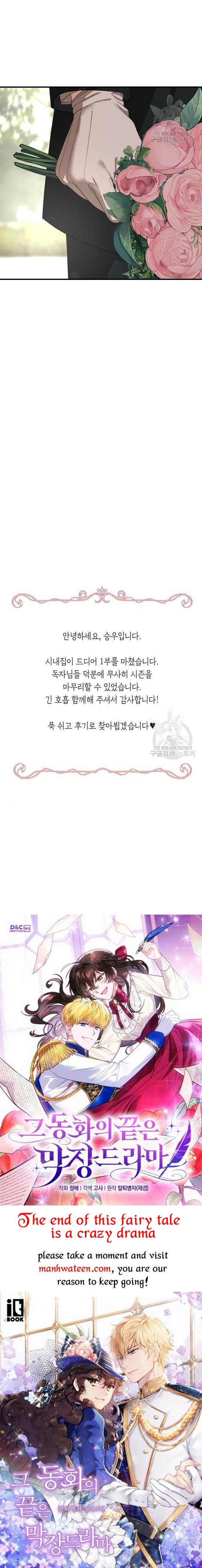 My In-laws Are Obsessed With Me chapter 75 page 56