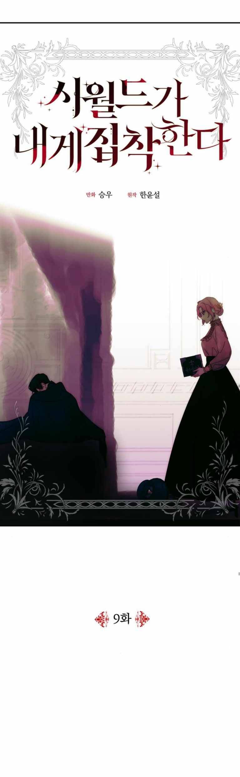 My In-laws Are Obsessed With Me chapter 9 page 6