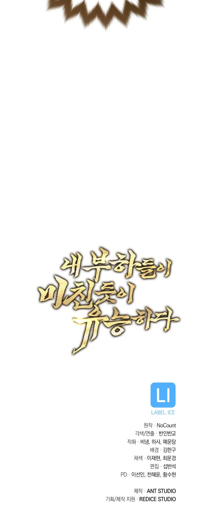 My Insanely Competent Underlings chapter 10 page 44