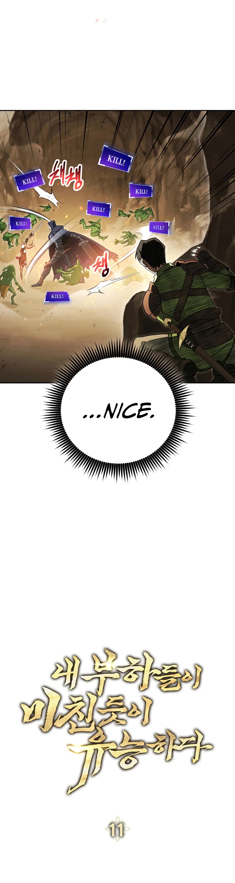 My Insanely Competent Underlings chapter 11 page 14