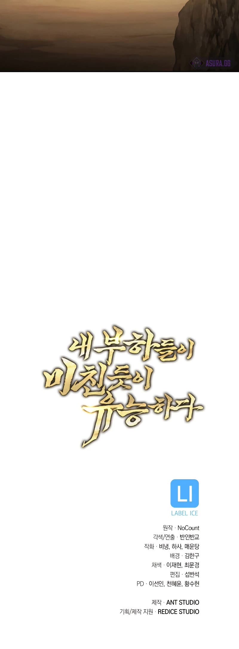 My Insanely Competent Underlings chapter 11 page 49