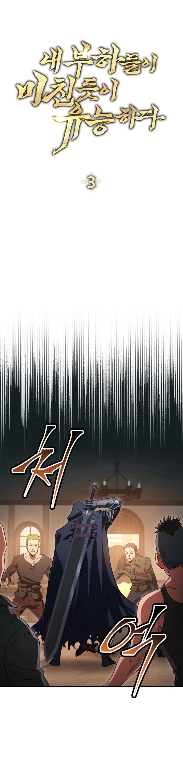 My Insanely Competent Underlings chapter 3 page 21