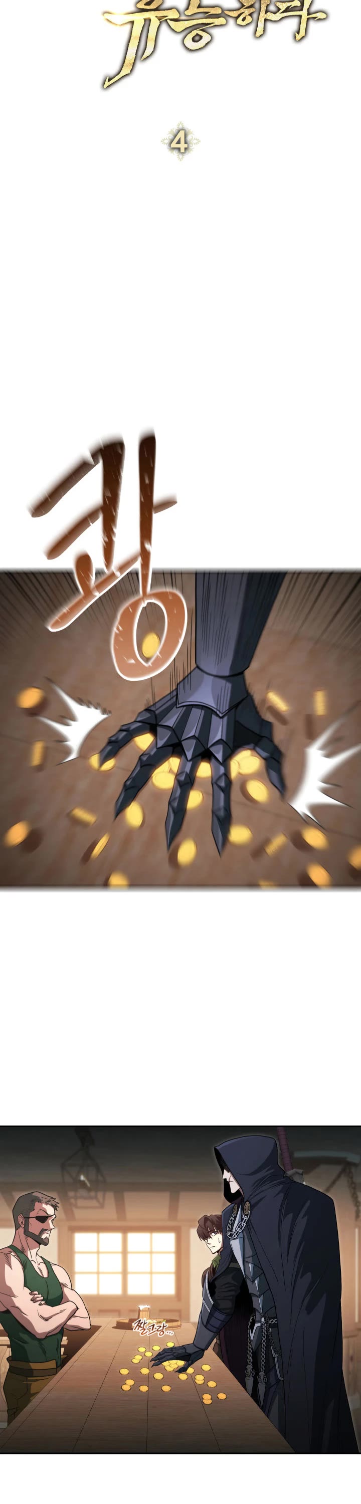 My Insanely Competent Underlings chapter 4 page 4