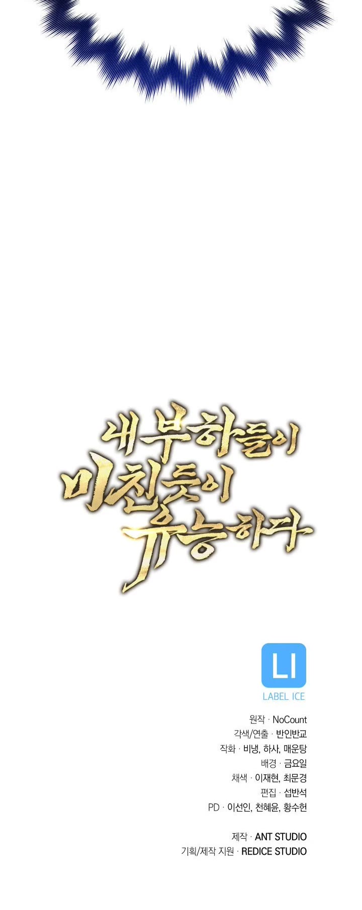 My Insanely Competent Underlings chapter 4 page 49