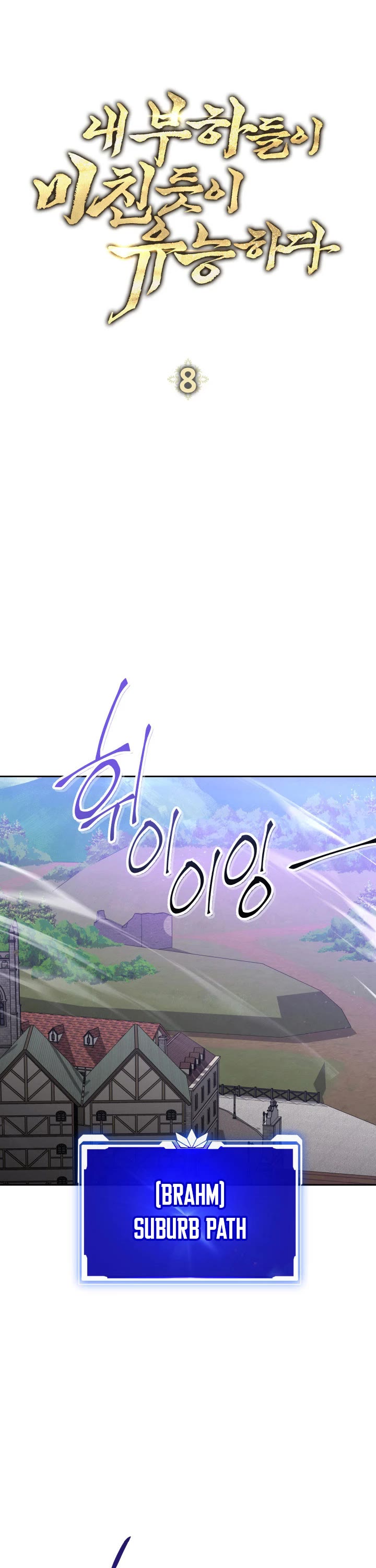 My Insanely Competent Underlings chapter 8 page 18