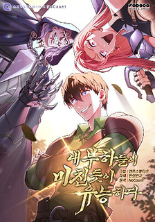 Cover of My Insanely Competent Underlings