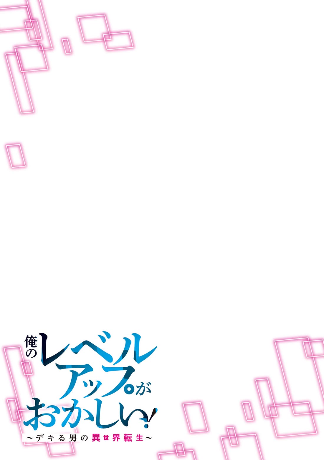 My level up is strange! ~ Reincarnation of a great Man in a Different World chapter 16 page 17