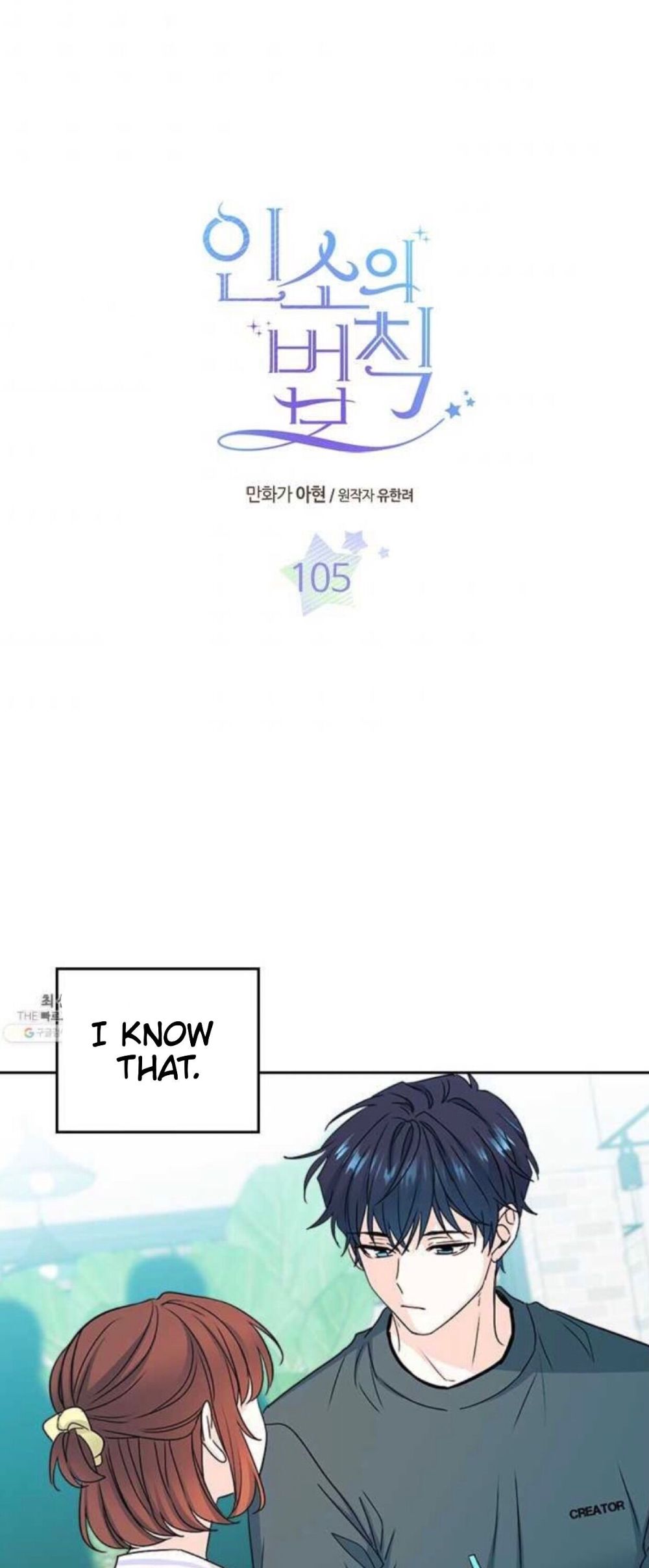 My Life as an Internet Novel chapter 105 page 2