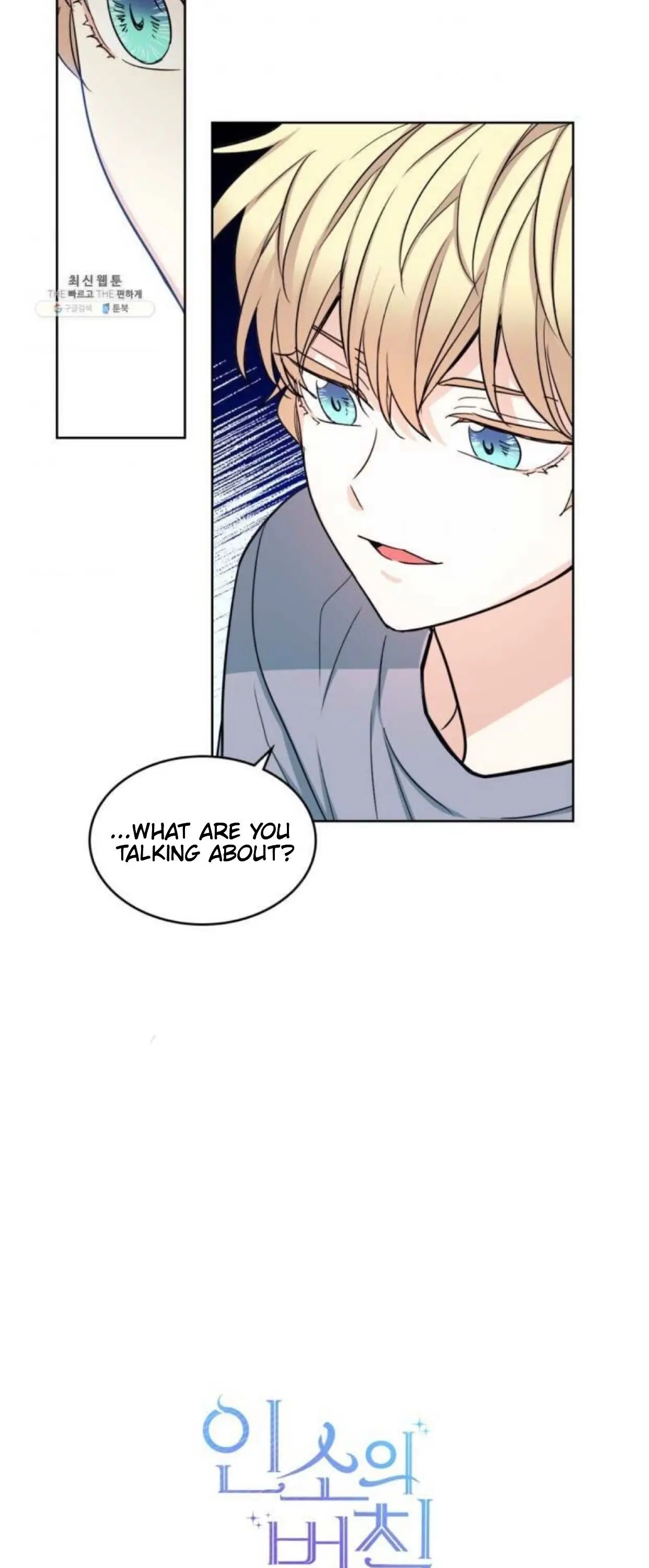My Life as an Internet Novel chapter 106 page 2