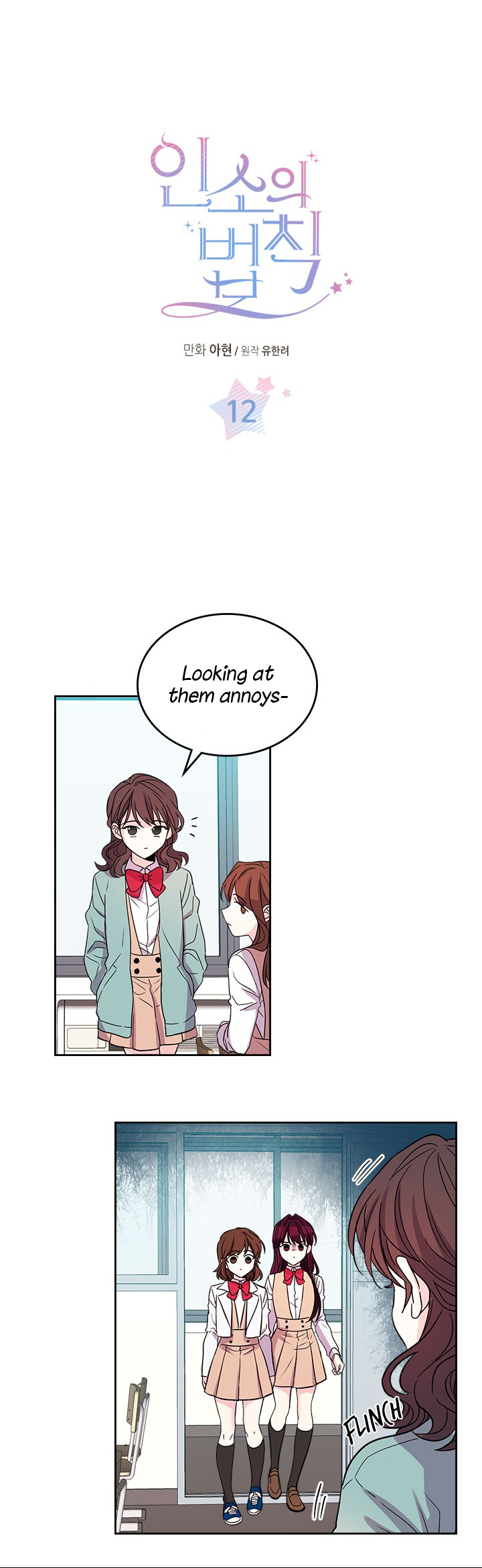 My Life as an Internet Novel chapter 12 page 1