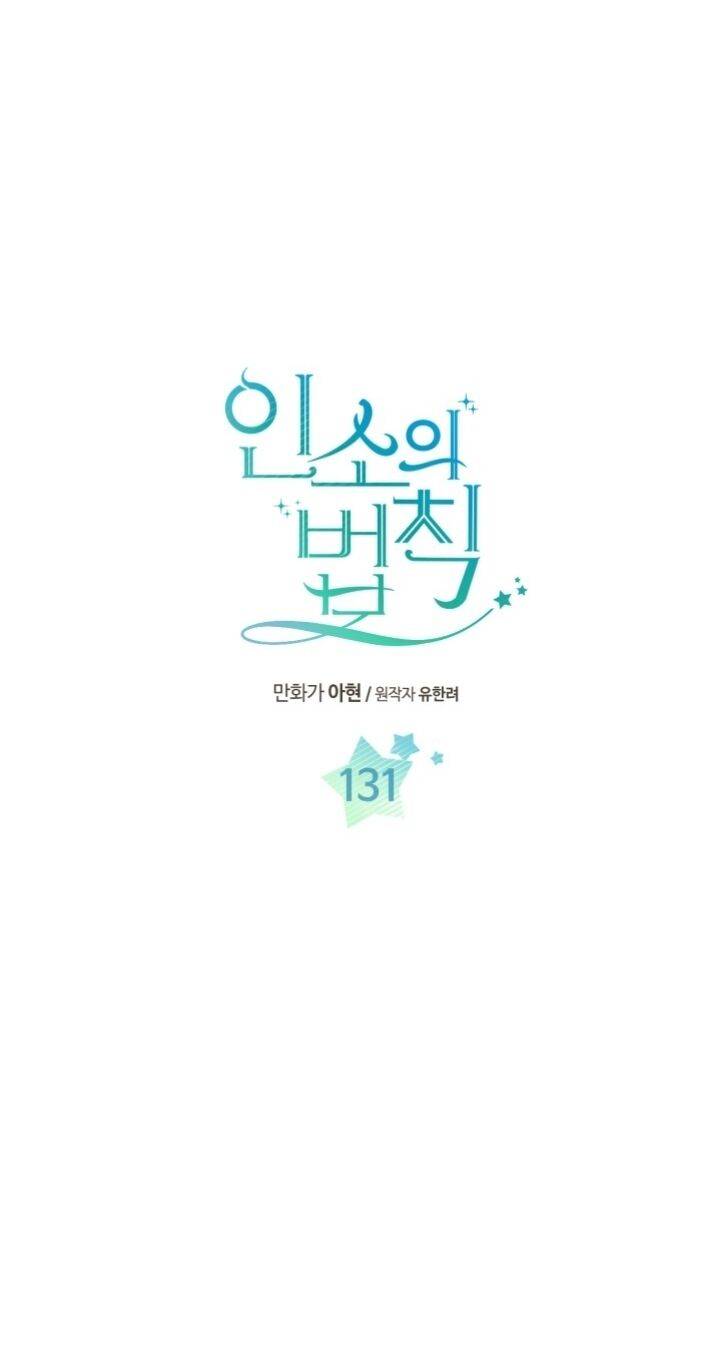 My Life as an Internet Novel chapter 131 page 3
