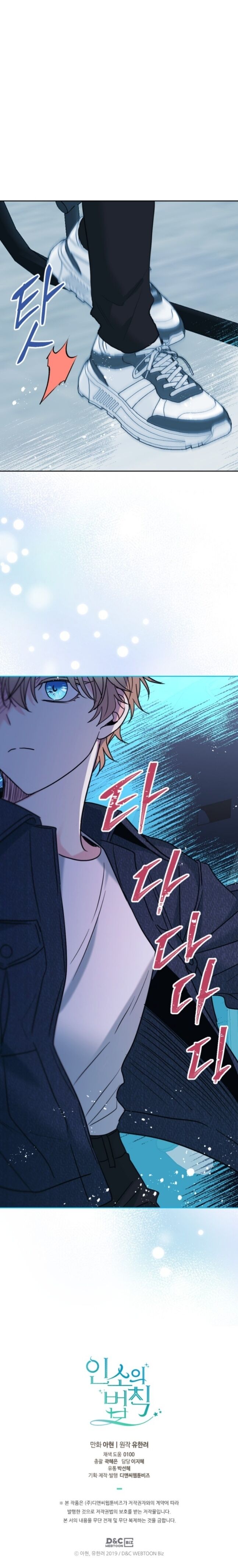 My Life as an Internet Novel chapter 142 page 20