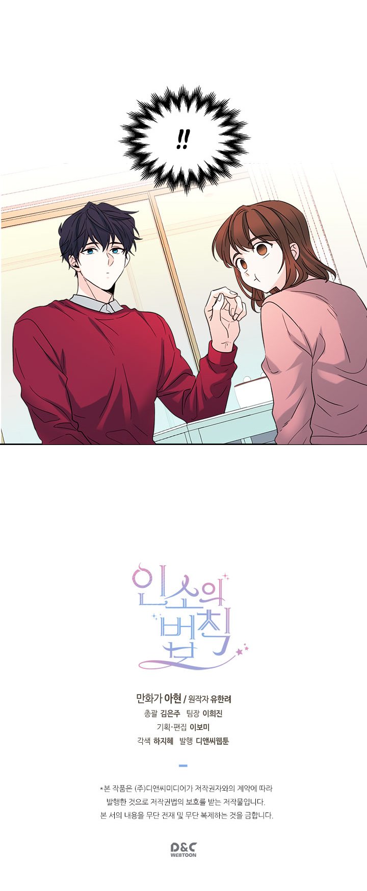 My Life as an Internet Novel chapter 19 page 22