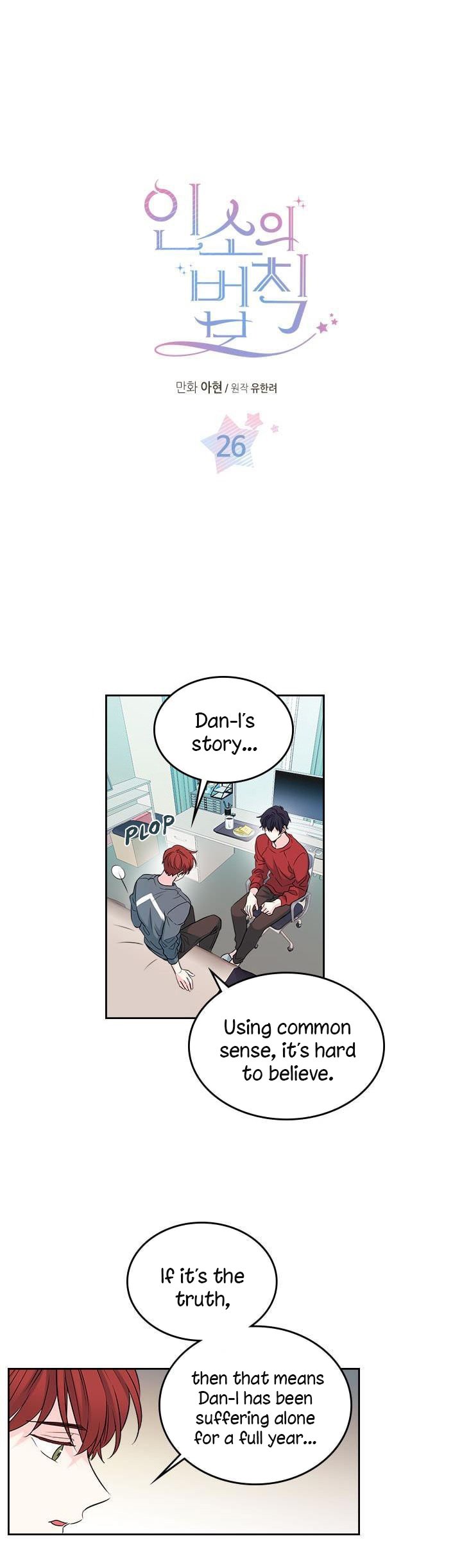 My Life as an Internet Novel chapter 26 page 1