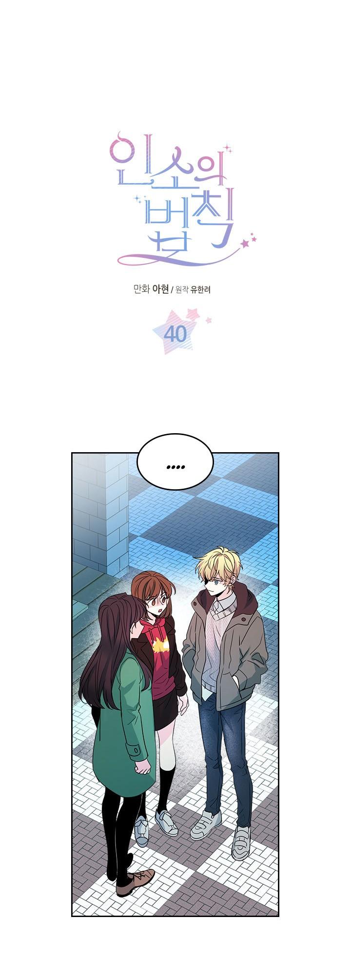 My Life as an Internet Novel chapter 40 page 1