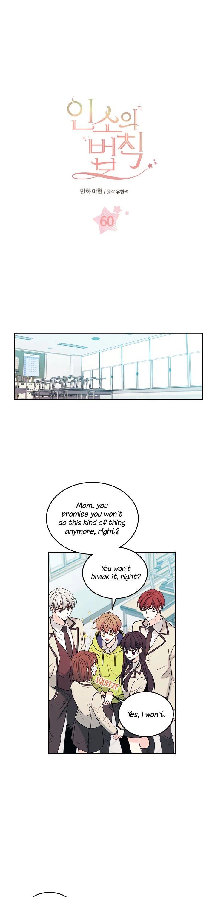 My Life as an Internet Novel chapter 60 page 1