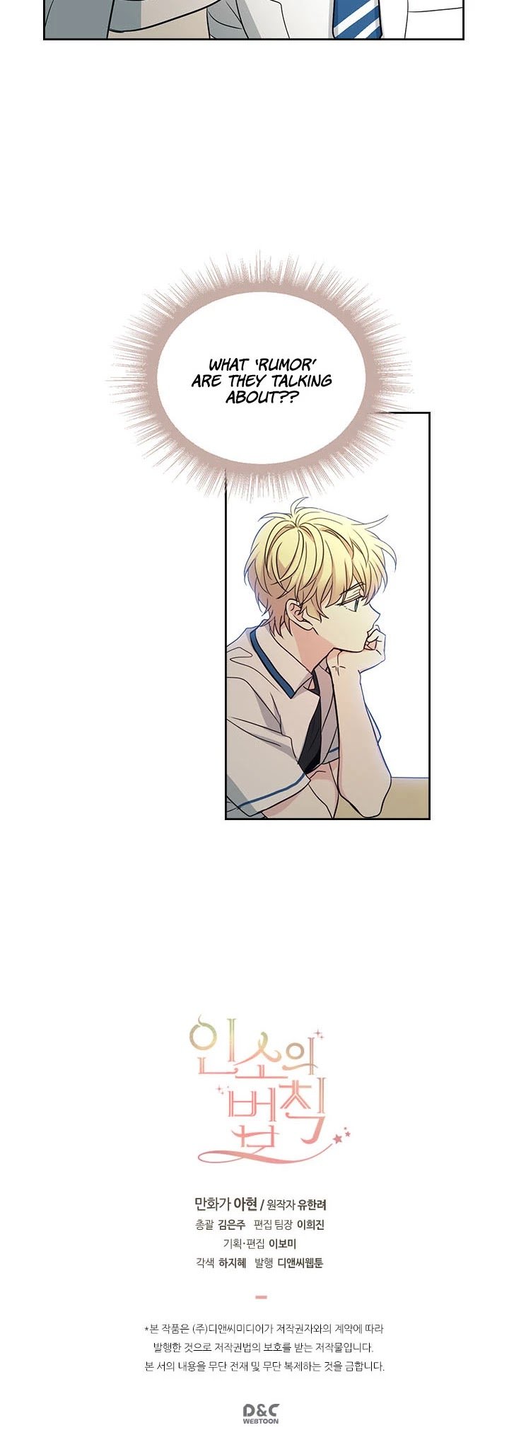 My Life as an Internet Novel chapter 84 page 27