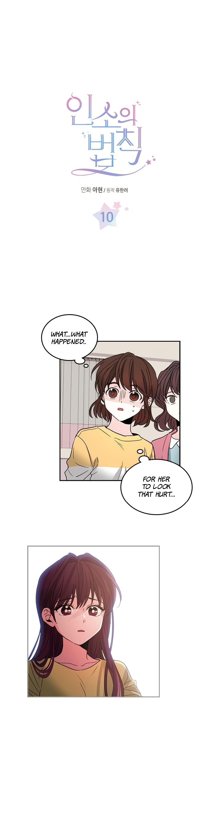 My Life as an Internet Novel chapter 10 page 4