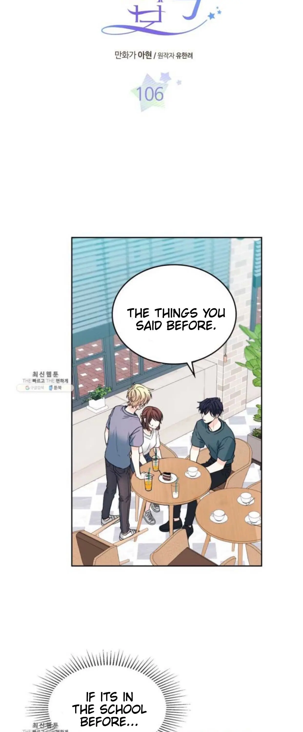 My Life as an Internet Novel chapter 106 page 3