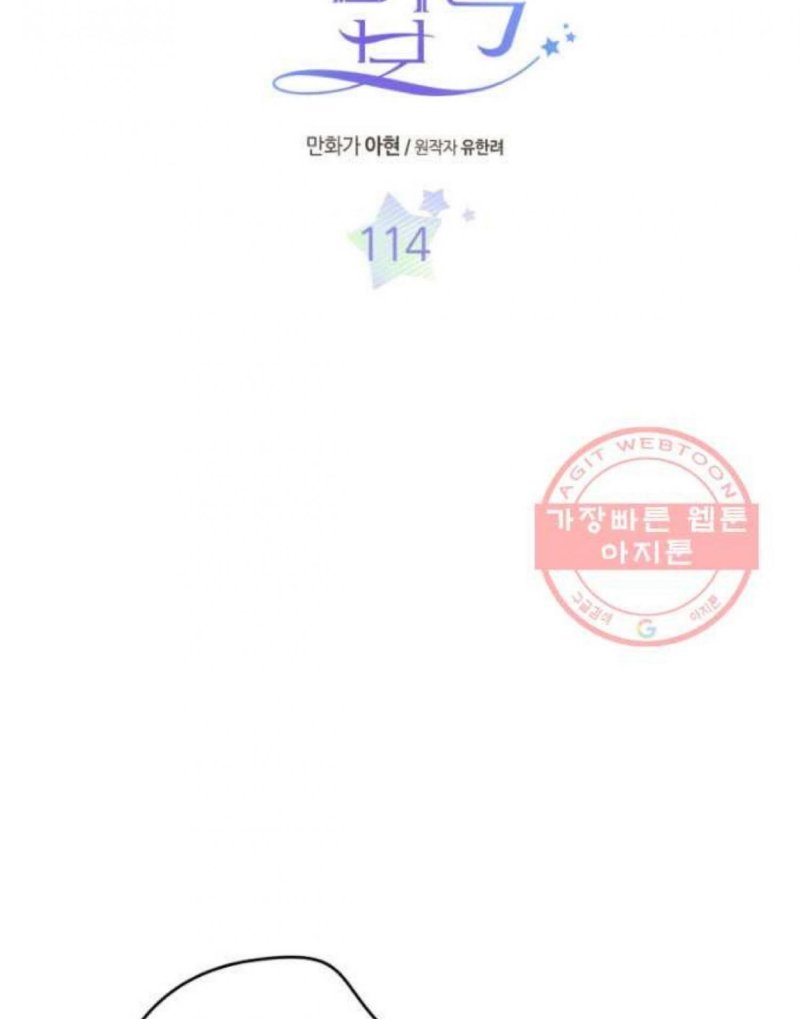 My Life as an Internet Novel chapter 114 page 4