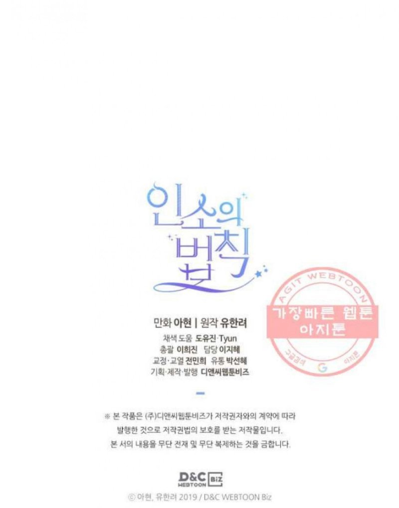 My Life as an Internet Novel chapter 114 page 83