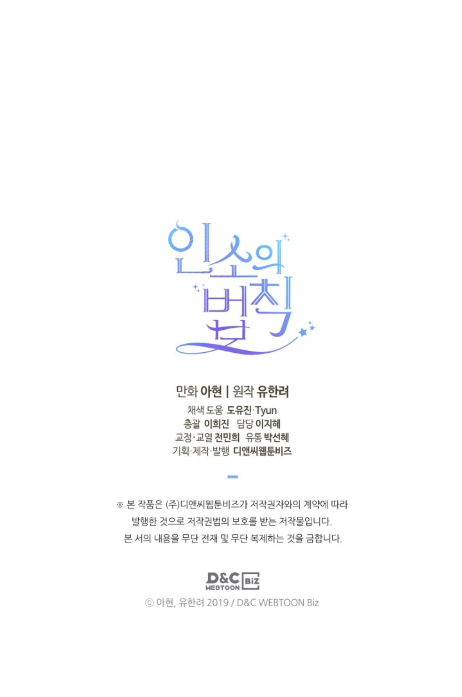 My Life as an Internet Novel chapter 117 page 58