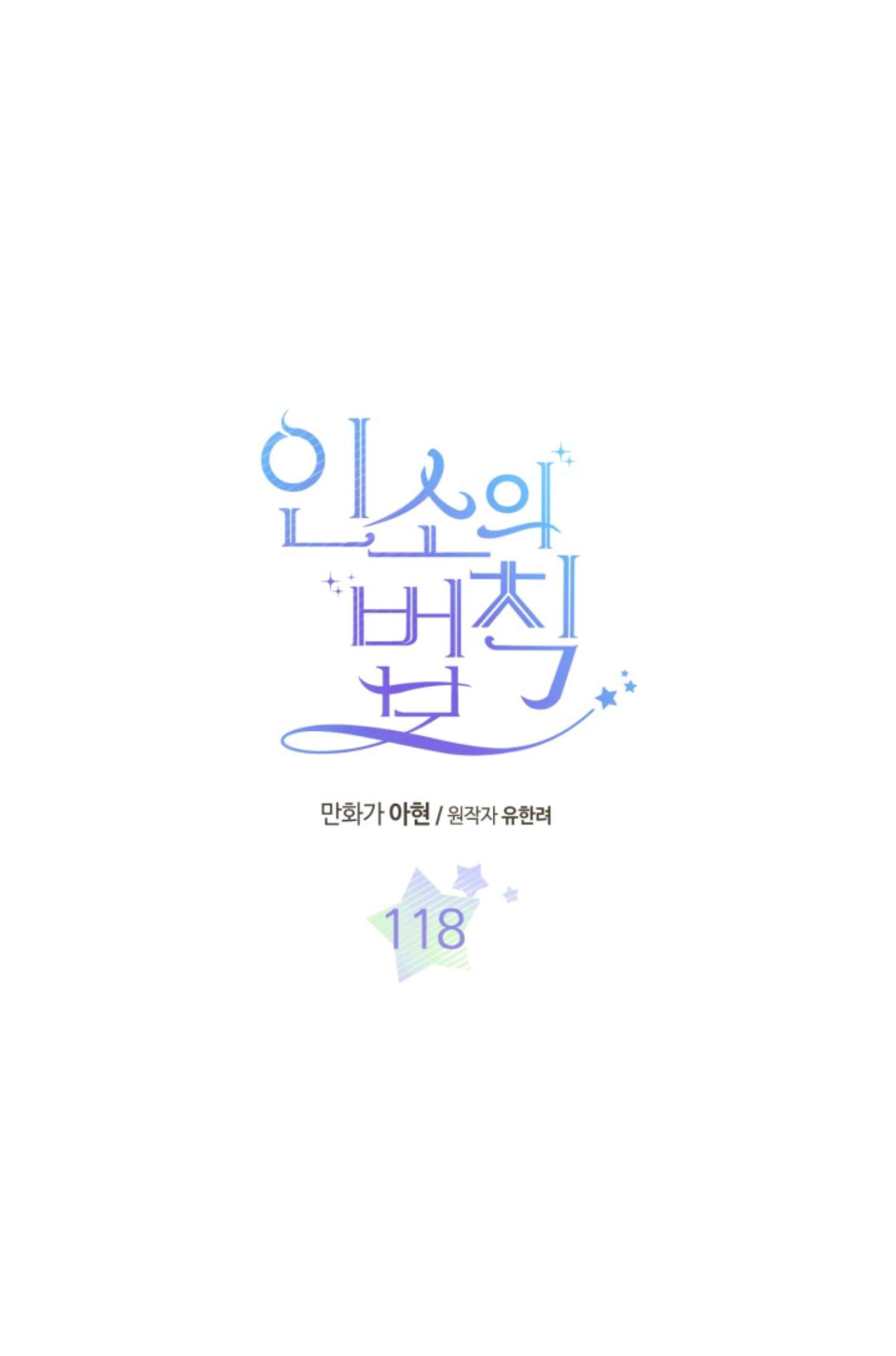 My Life as an Internet Novel chapter 118 page 2