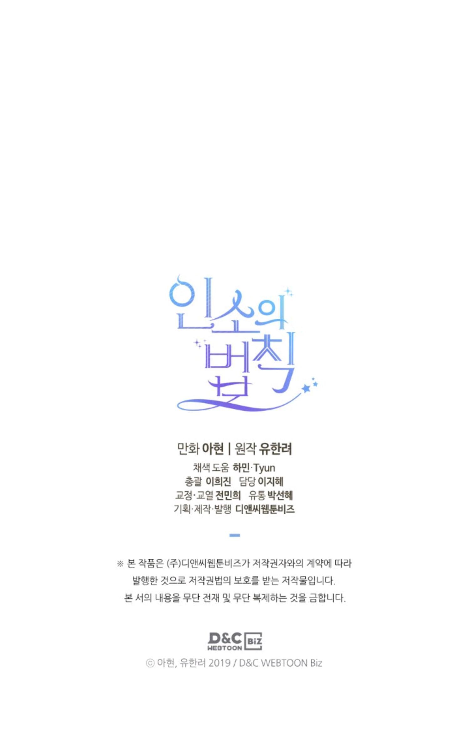 My Life as an Internet Novel chapter 118 page 60