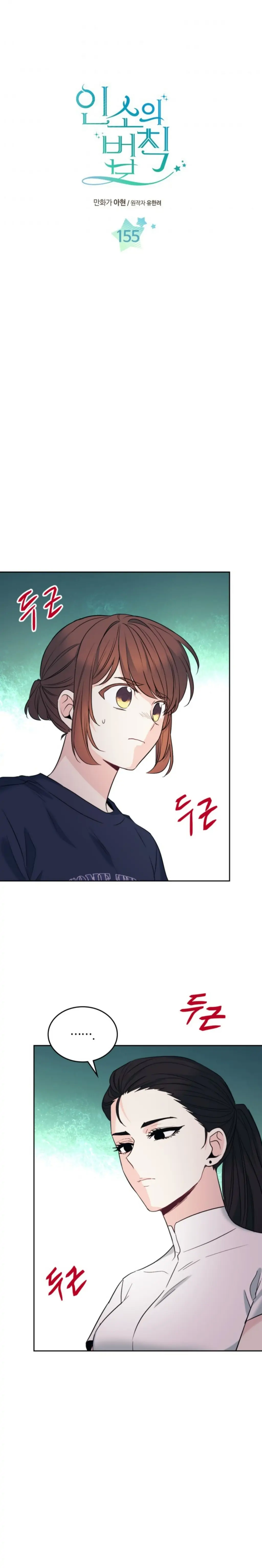 My Life as an Internet Novel chapter 155 page 3