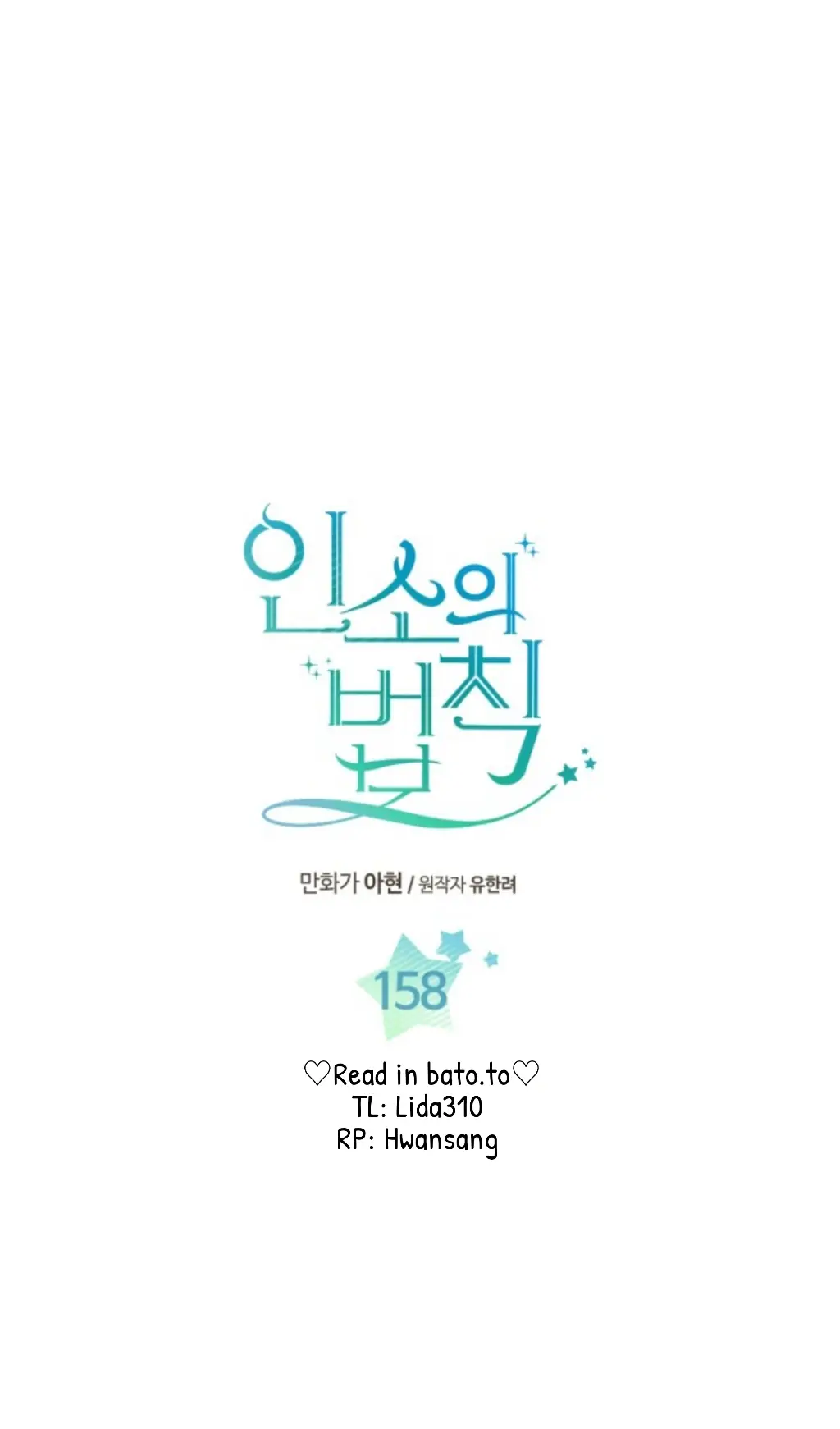 My Life as an Internet Novel chapter 158 page 3