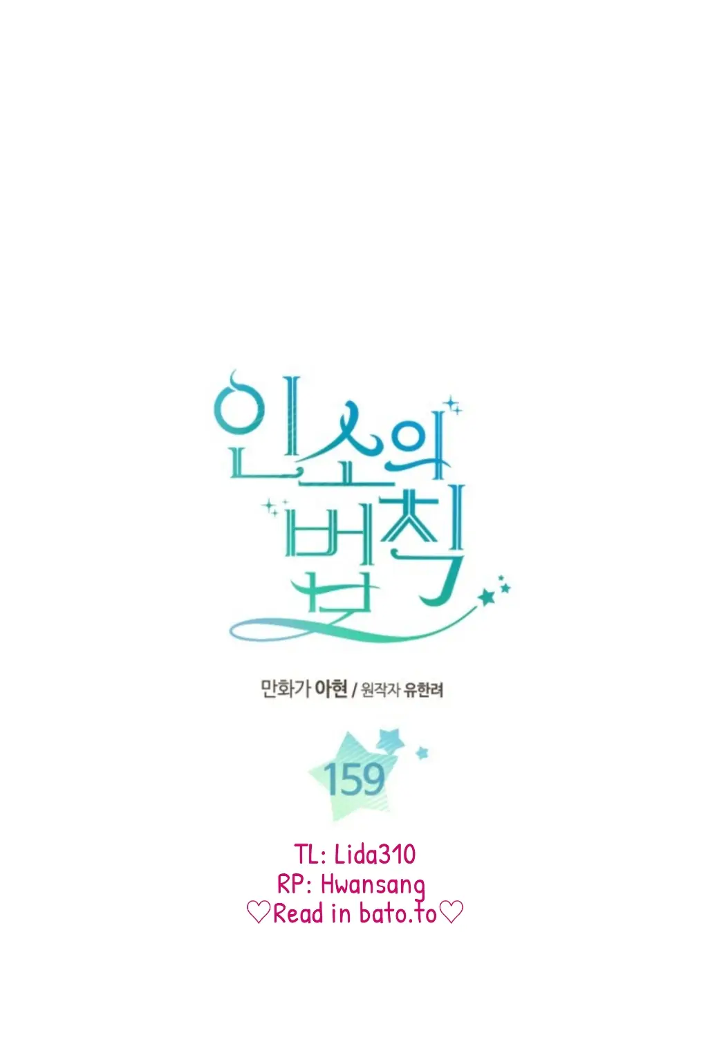 My Life as an Internet Novel chapter 159 page 3