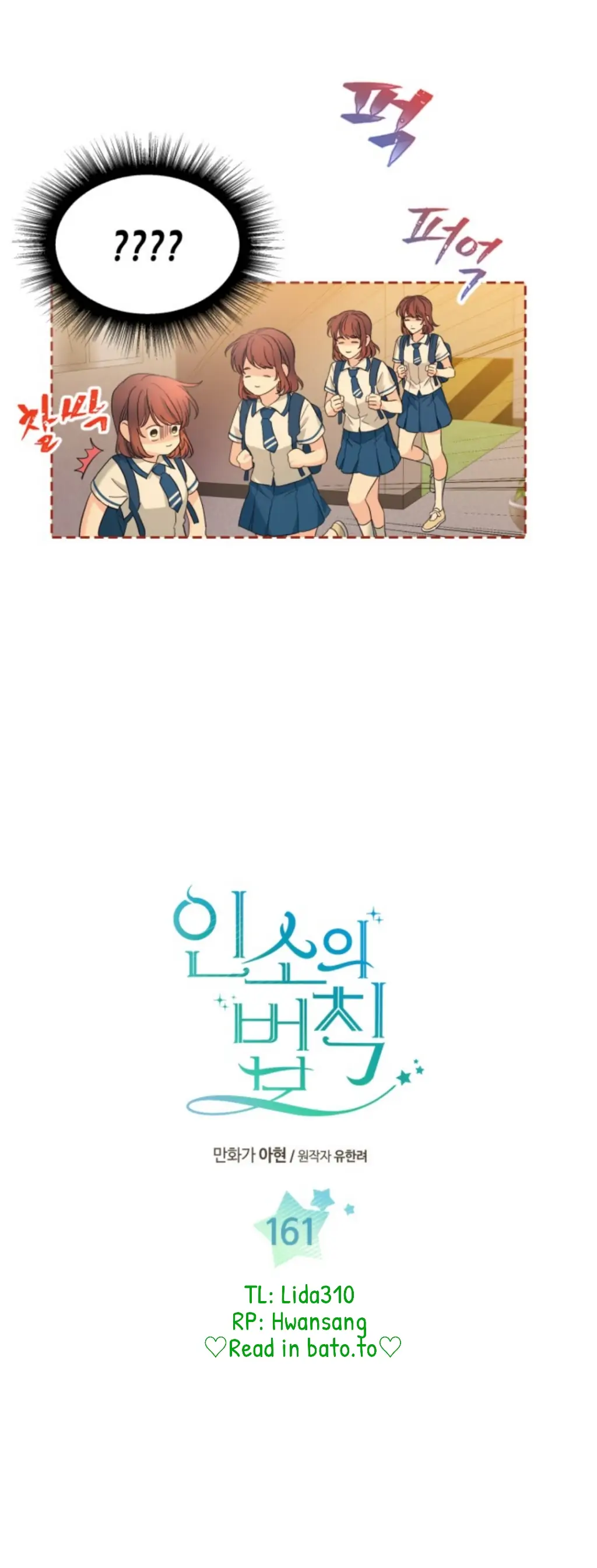 My Life as an Internet Novel chapter 161 page 2