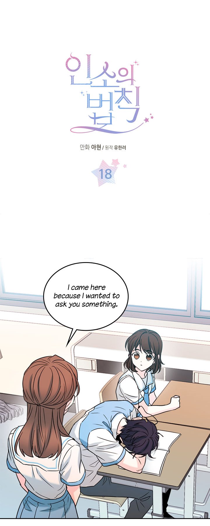 My Life as an Internet Novel chapter 18 page 1